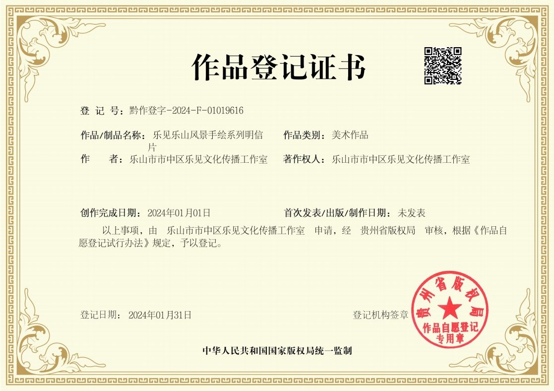 乐见乐山风景手绘系列明信片