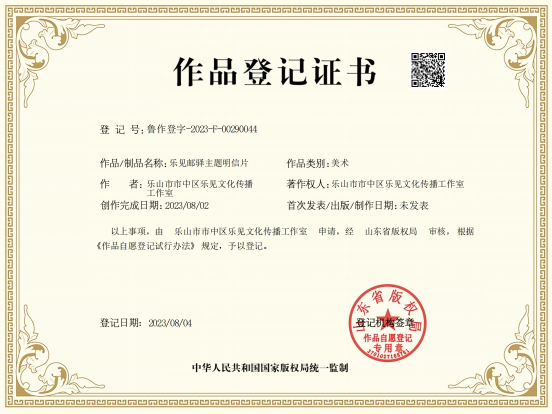 乐见邮驿主题明信片